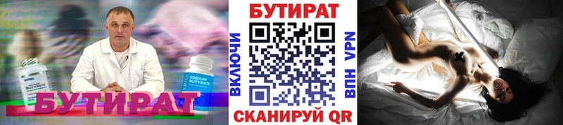 БУТИРАТ бутандиол  Купить где  Оха 